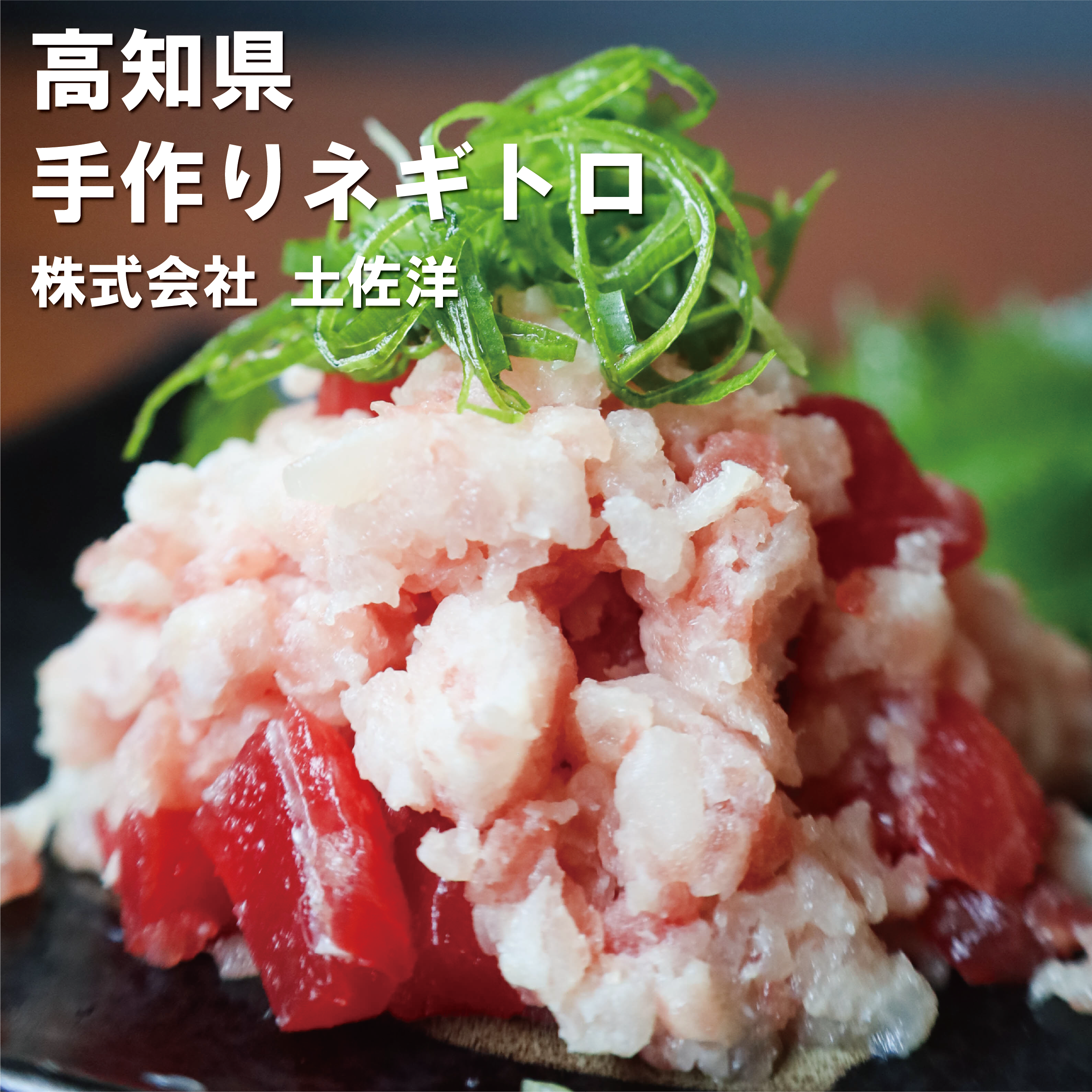 【赤身マグロ出品】MRFパワーハンドル【ご予約品】 手作りネギトロ 80g(1人前サイズ) 選べる容量 ねぎとろ ネギトロ